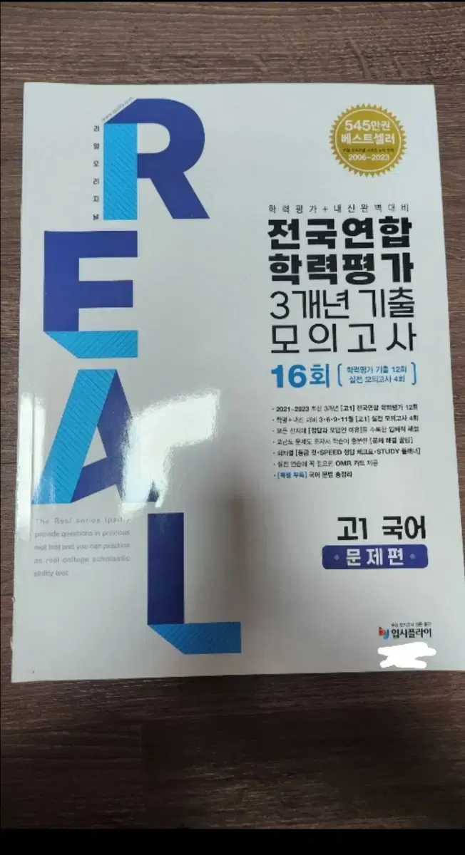 전국연합학력평가 3개연 기출 고1 국어 모의고사